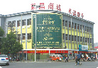 沧州人民商场