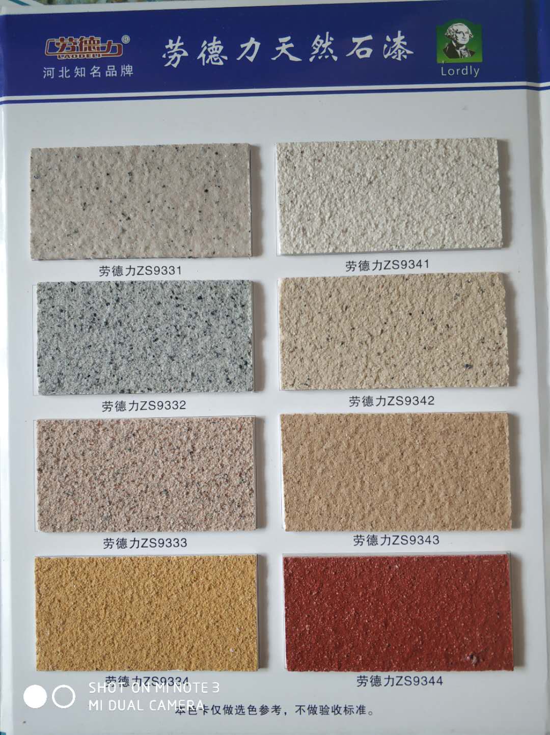 劳德力真石漆