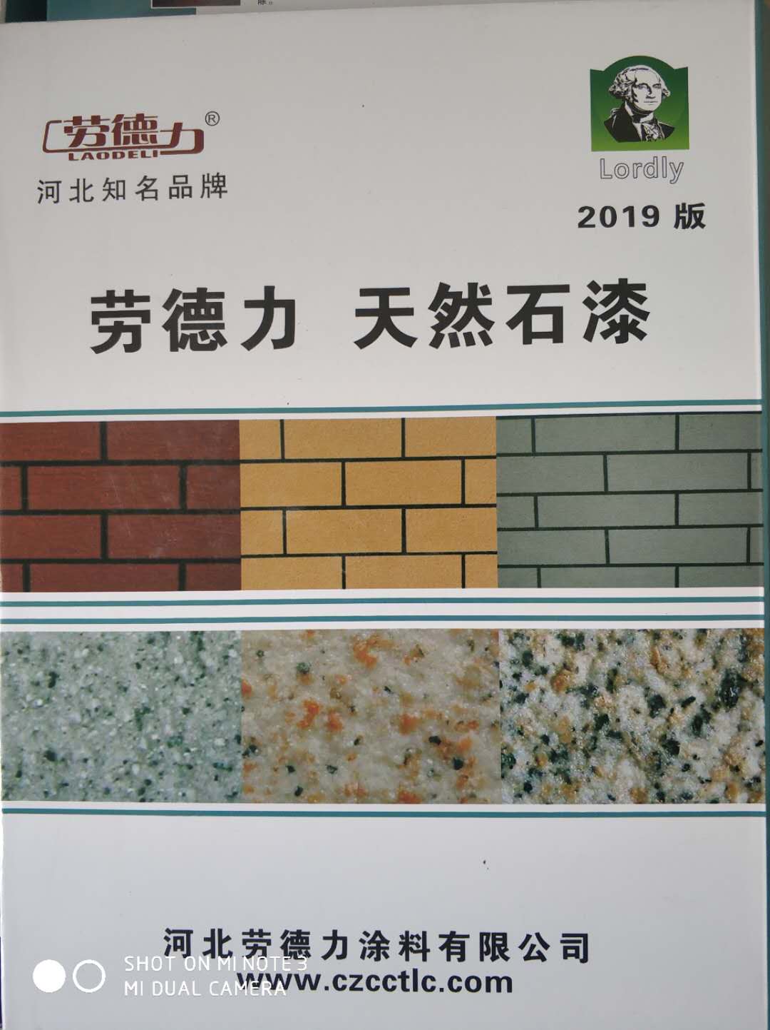 劳德力真石漆