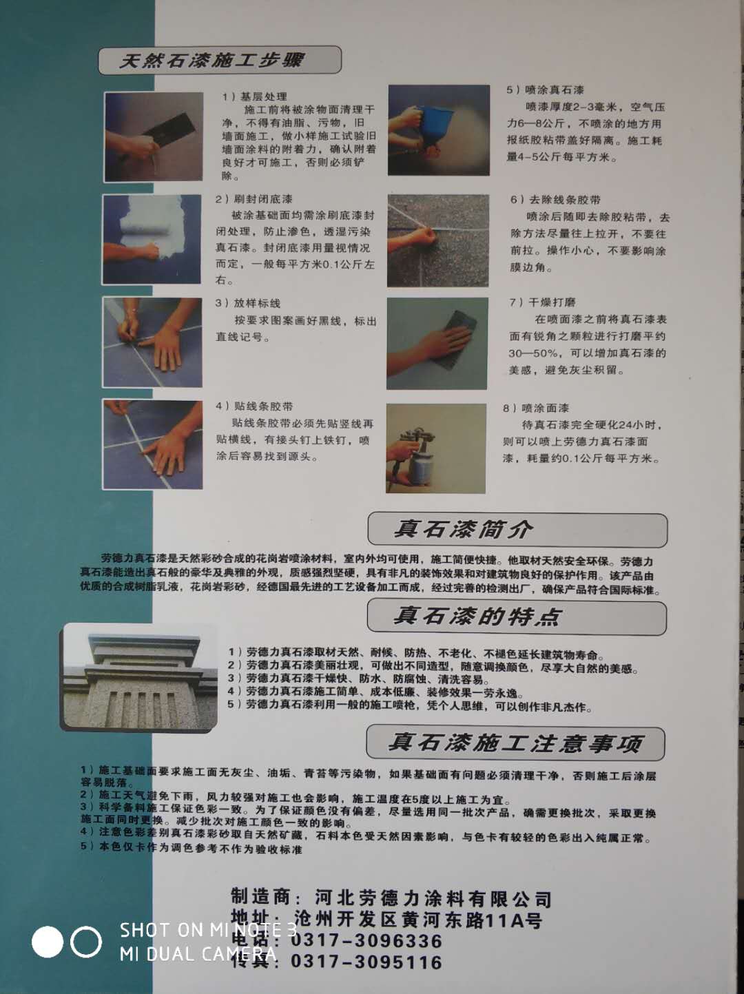 劳德力真石漆