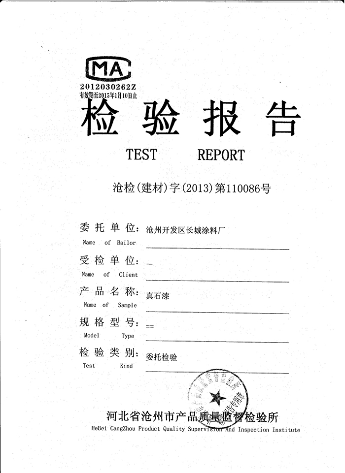 检验报告