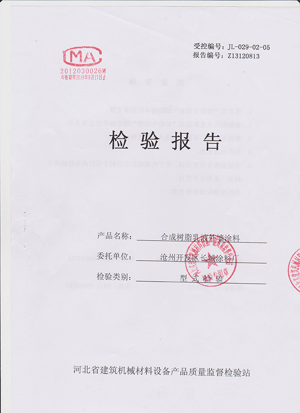 省级检验报告