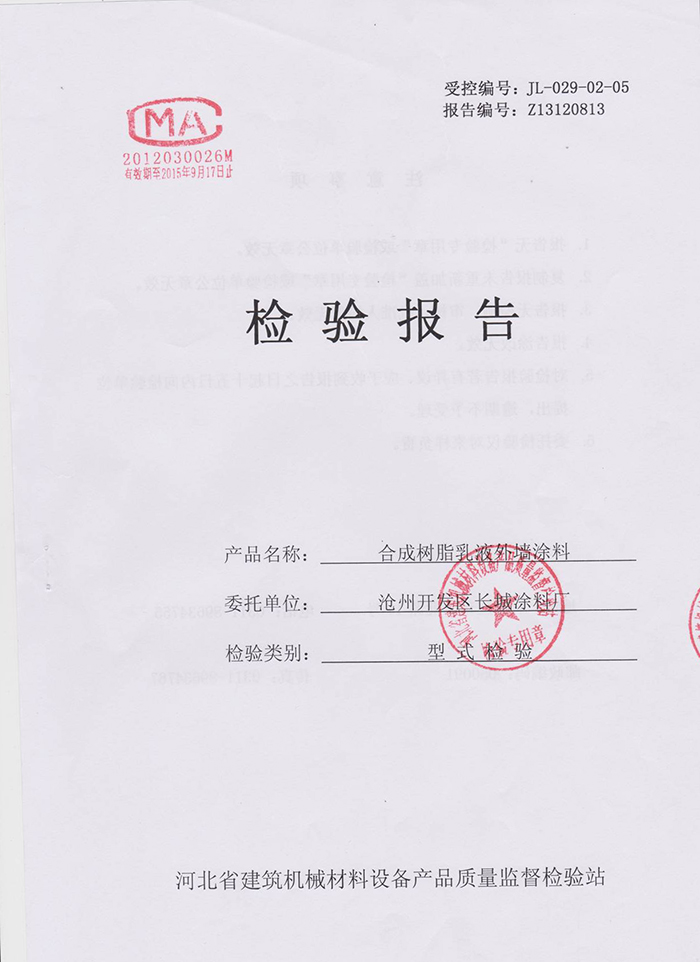 省级检验报告