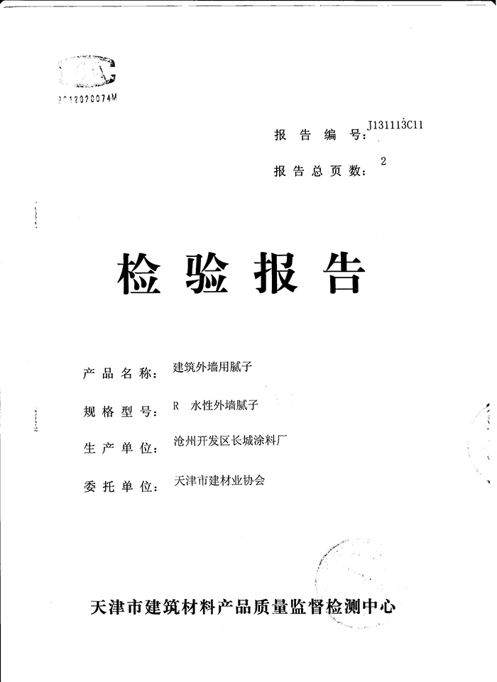 天津检验报告