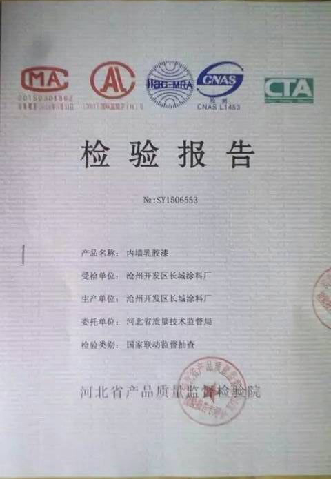 检验报告