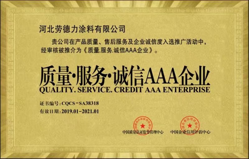 信用企业资质
