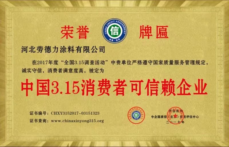 消费者可信赖企业资质