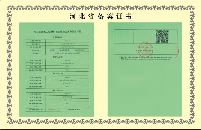 河北省备案证书