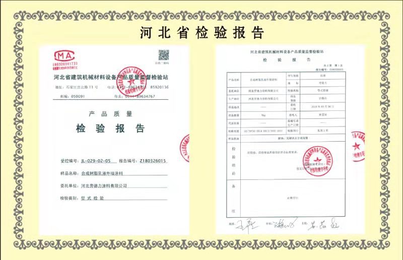 河北省检验报告
