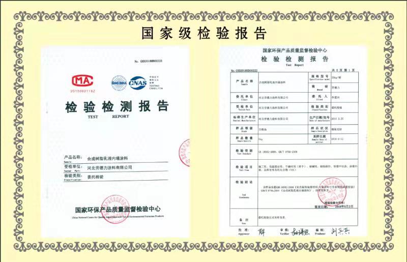 国家级检验报告