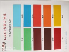 劳德力优选色